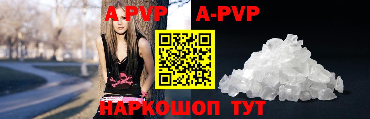 A-PVP Crystall  A PVP Соль  Alfa_PVP  Вход с VPN  A-PVP мука  Дмитров 