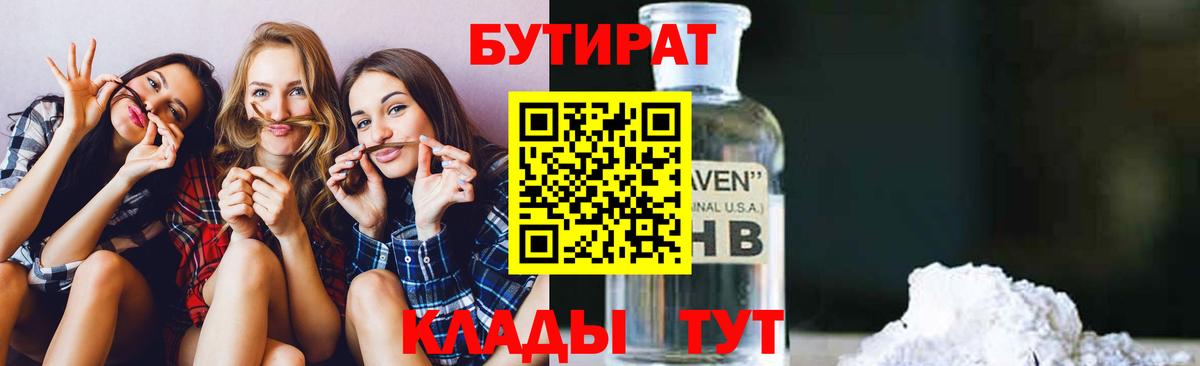 БУТИРАТ оксибутират Дмитров