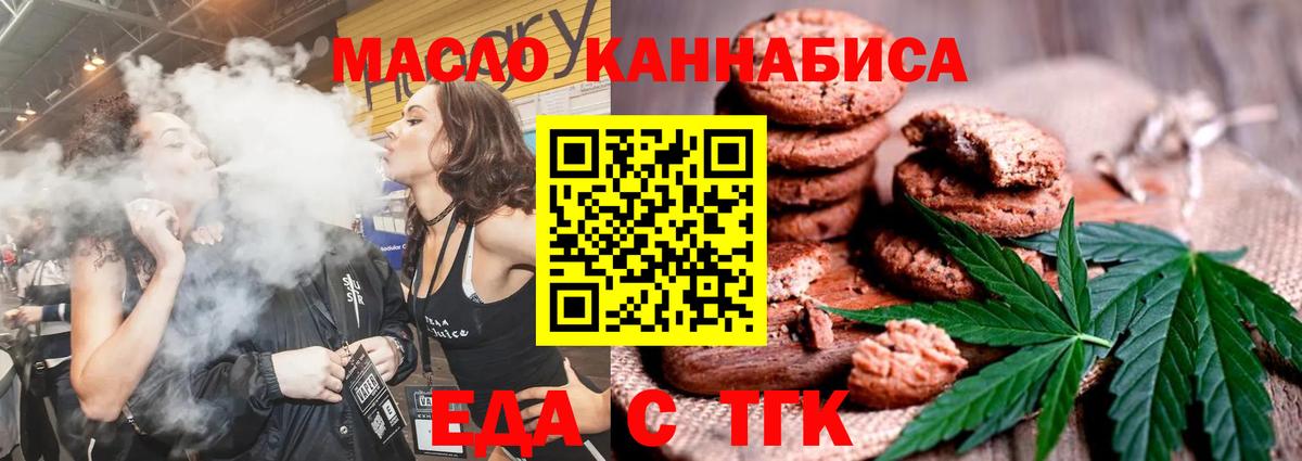 Печенье с ТГК марихуана  Вход с VPN  Дмитров 