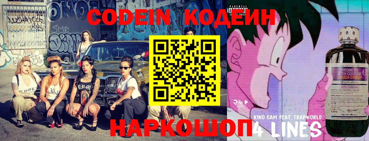 Кодеиновый сироп Lean напиток Lean (лин) Дмитров