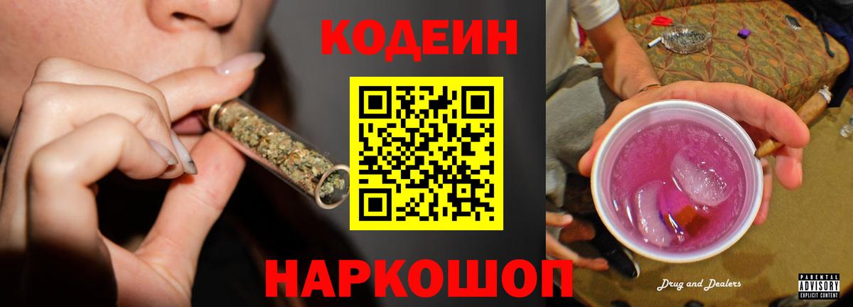 Дмитров  Кодеиновый сироп Lean Purple Drank  Codein напиток Lean (лин)  Вход с VPN 