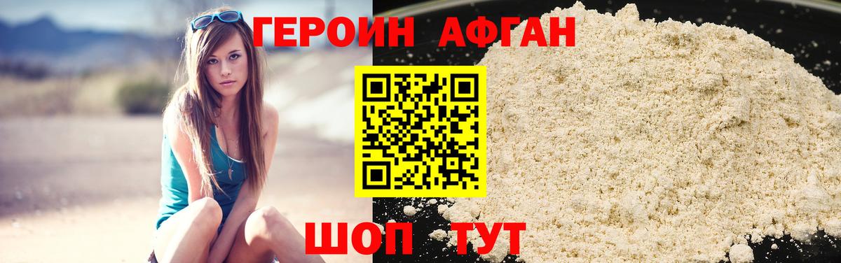 ГЕРОИН  Вход с VPN  Дмитров  Героин хмурый 