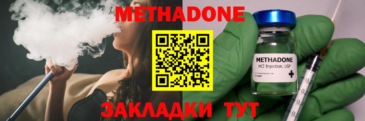 Дмитров  Метадон methadone  МЕТАДОН VHQ  Вход с VPN 